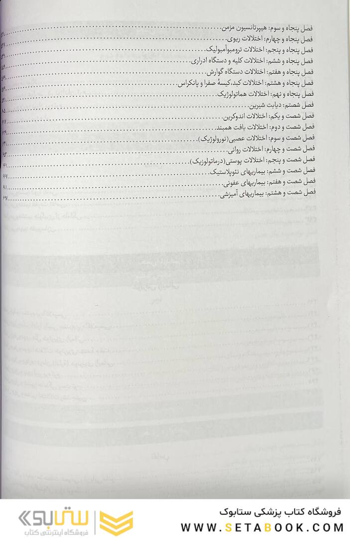 خلاصه بارداری و زایمان ویلیامز 2022