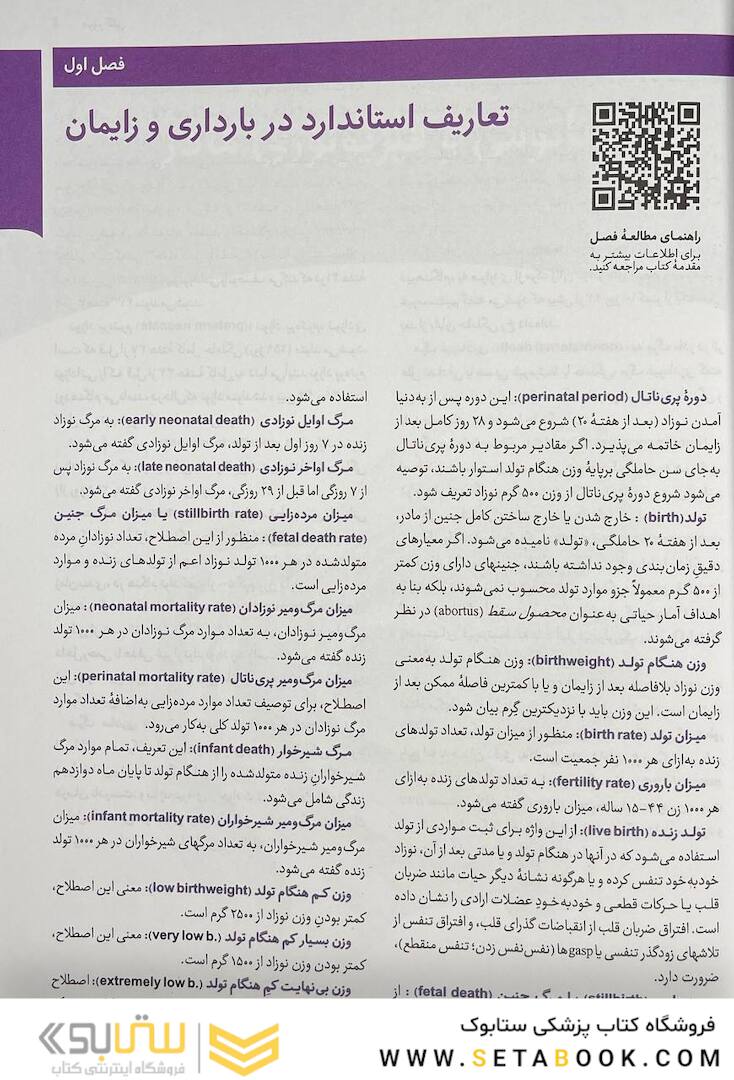 خلاصه بارداری و زایمان ویلیامز 2022