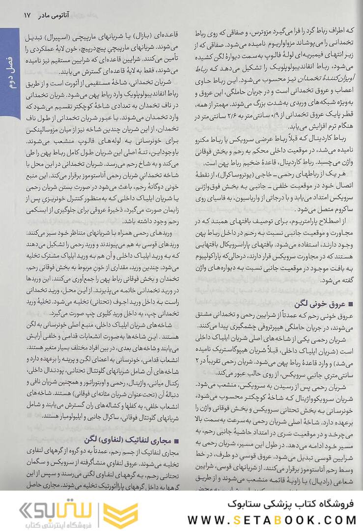 خلاصه بارداری و زایمان ویلیامز 2022