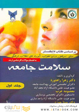 سلامت جامعه جلد اول
