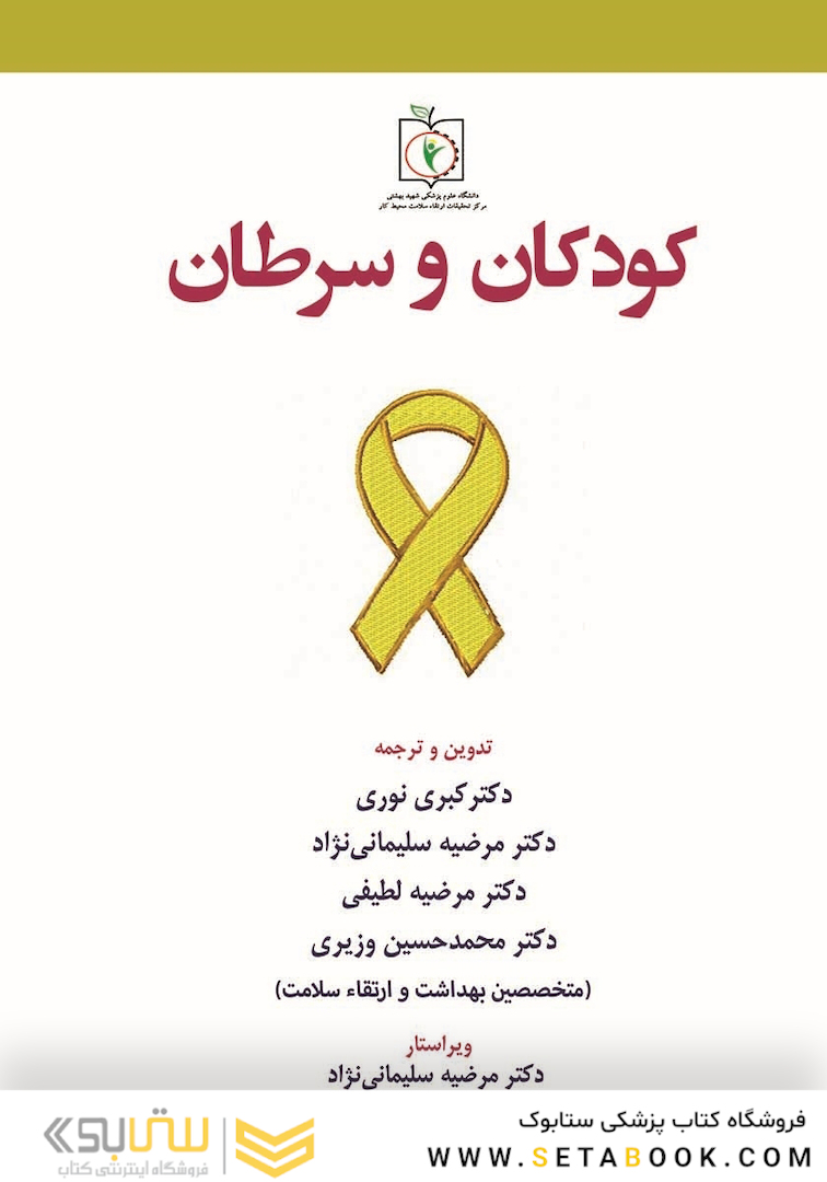 کودکان و سرطان