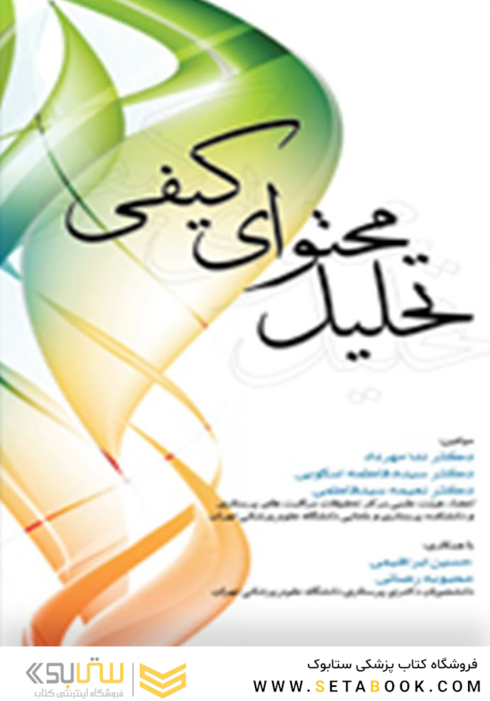 تحلیل محتوای کیفی