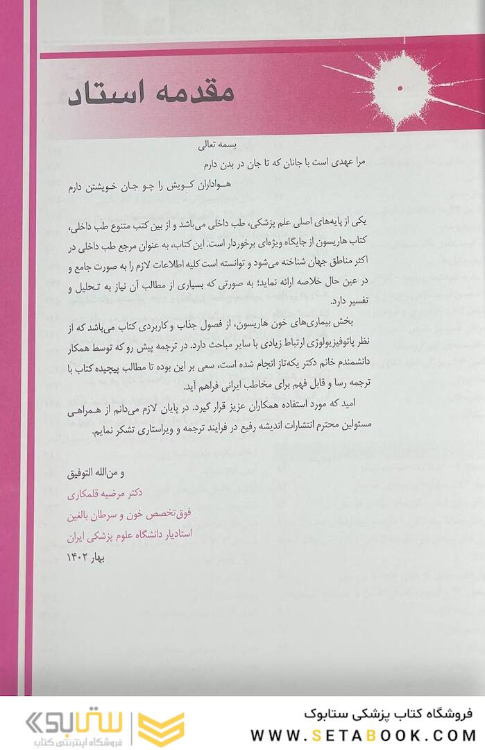 اصول طب داخلی هاریسون بیماری  های هماتولوژی 2022