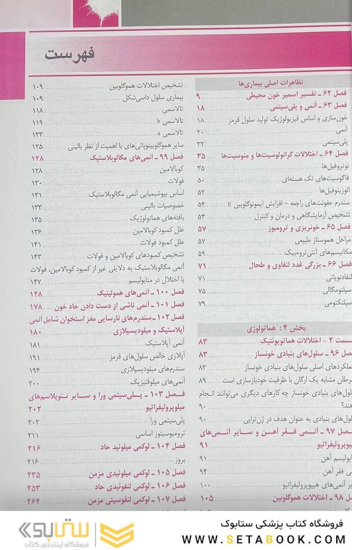 اصول طب داخلی هاریسون بیماری  های هماتولوژی 2022