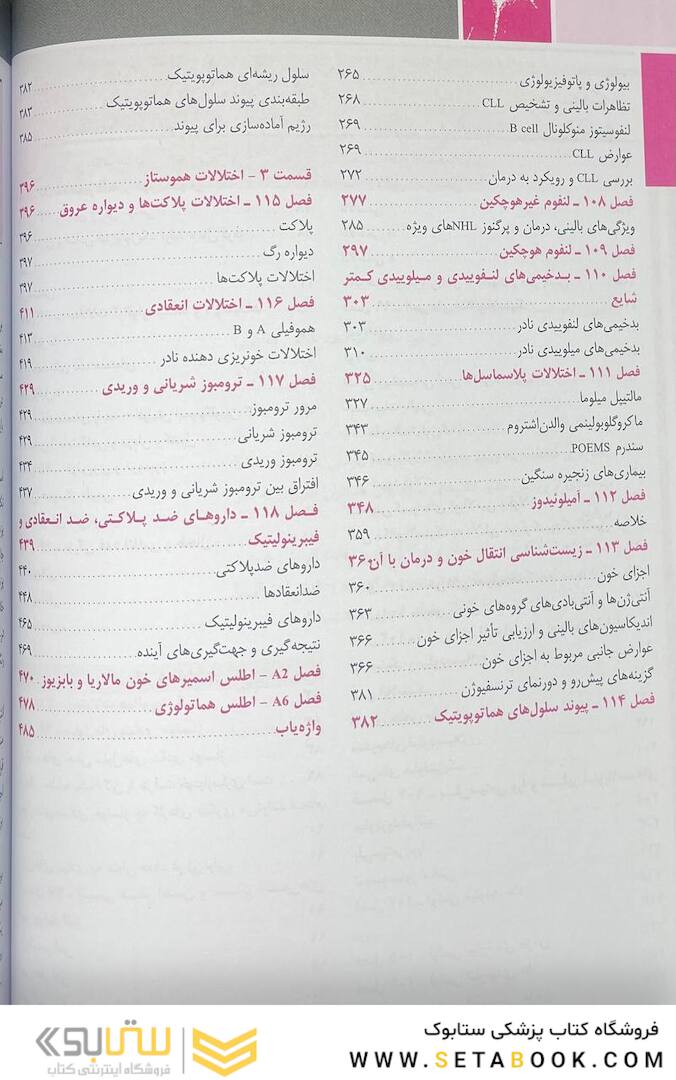 اصول طب داخلی هاریسون بیماری  های هماتولوژی 2022