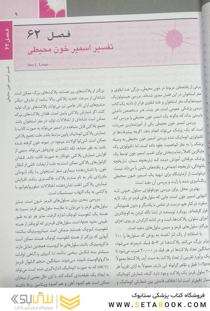 اصول طب داخلی هاریسون بیماری  های هماتولوژی 2022