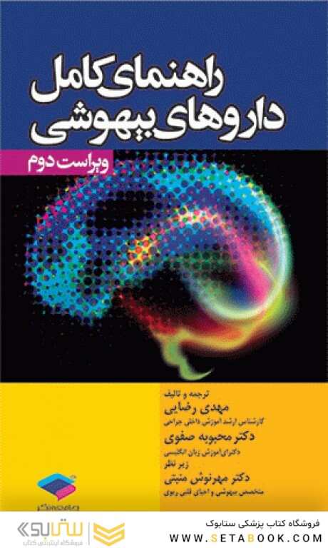 راهنمای کامل داروهای بیهوشی
