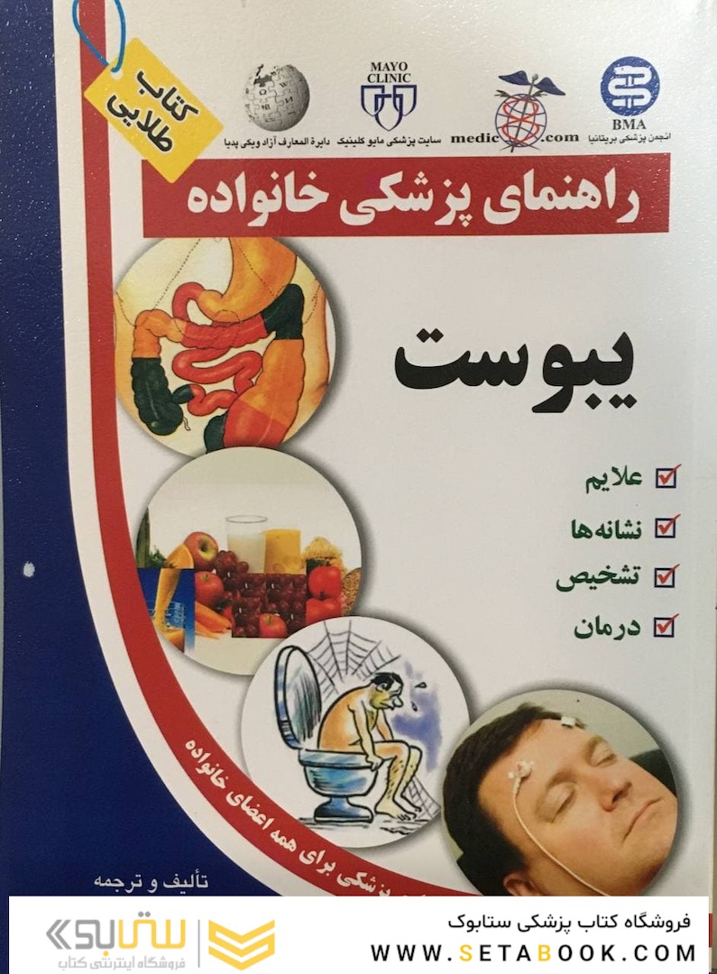 راهنمای پزشکی خانواده یبوست(کتاب طلایی)