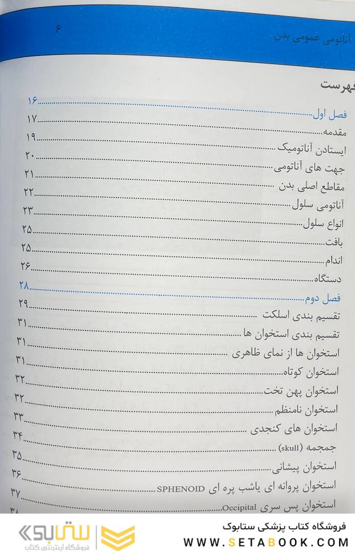 آناتومی عمومی بدن 2022