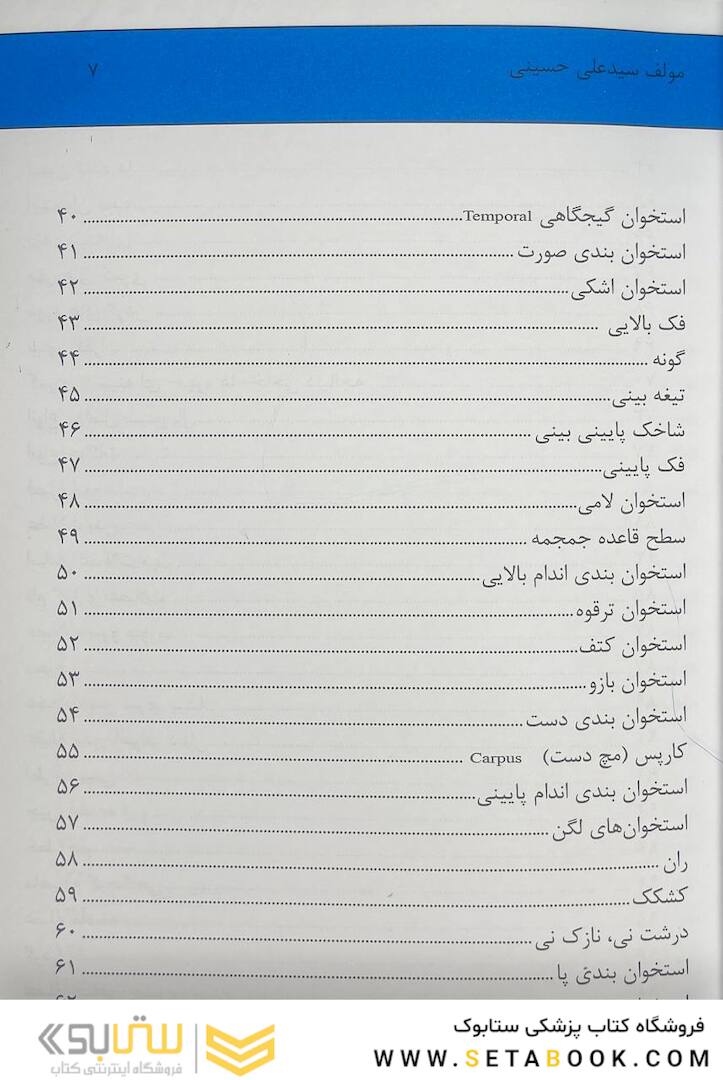 آناتومی عمومی بدن 2022