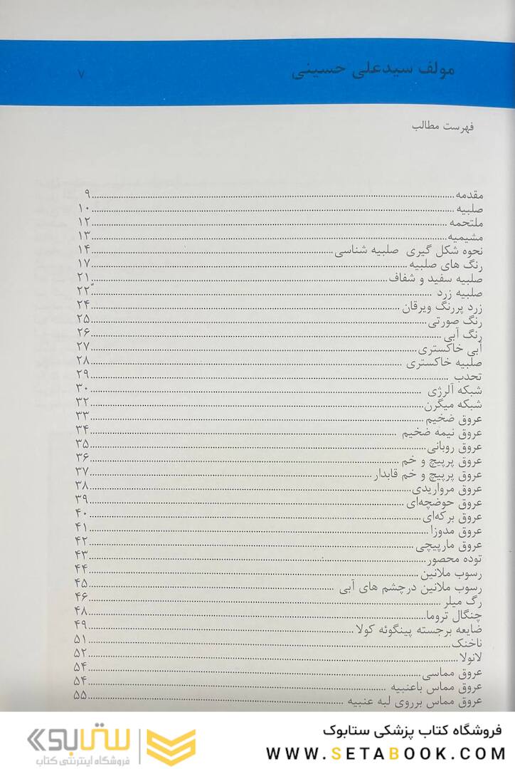 اولین مرجع صلبیه شناسی 2022