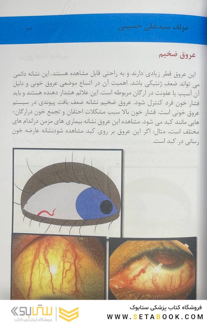 اولین مرجع صلبیه شناسی 2022