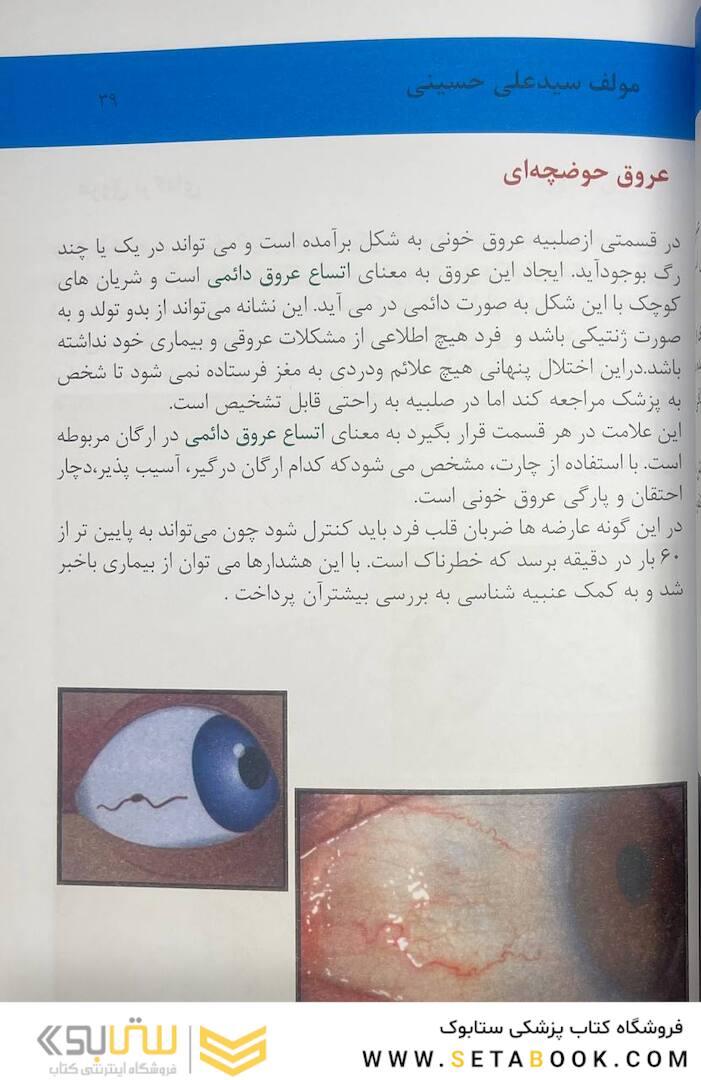 اولین مرجع صلبیه شناسی 2022