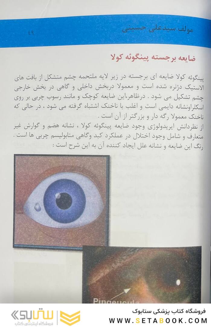 اولین مرجع صلبیه شناسی 2022