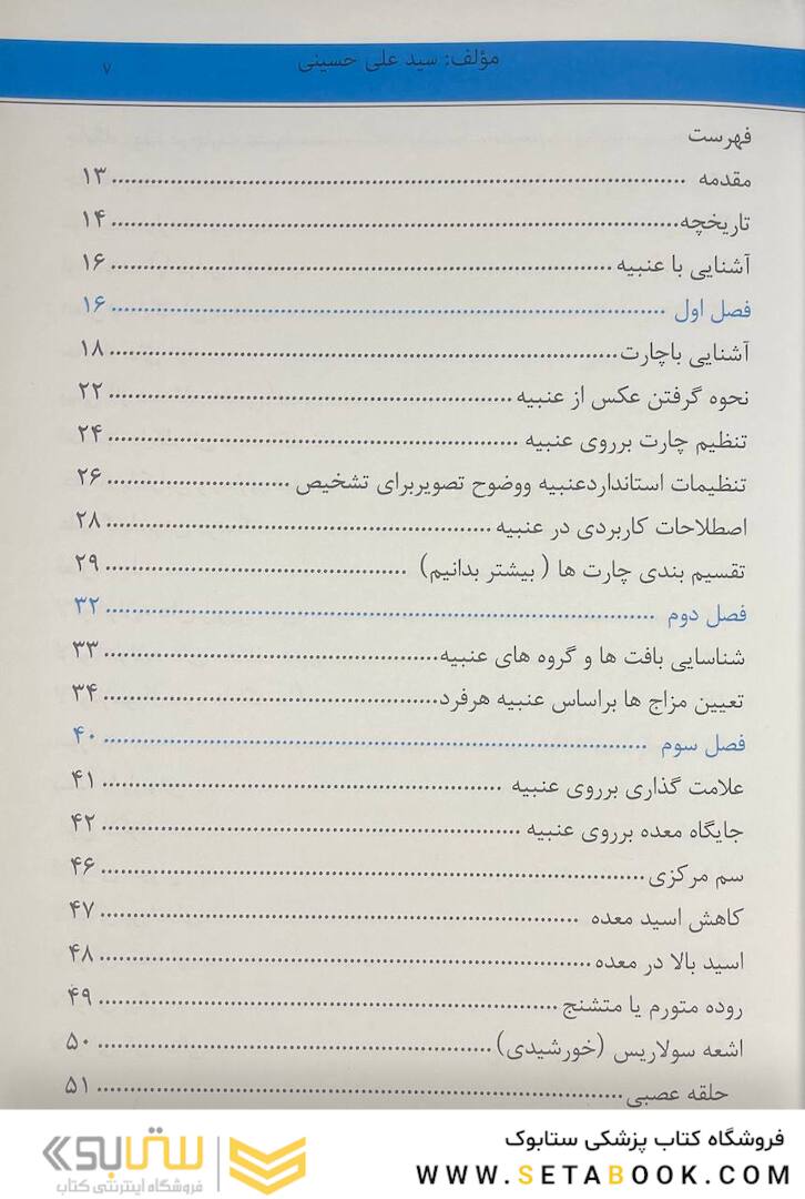 اولین مرجع عنبیه شناسی کتاب اول 2021
