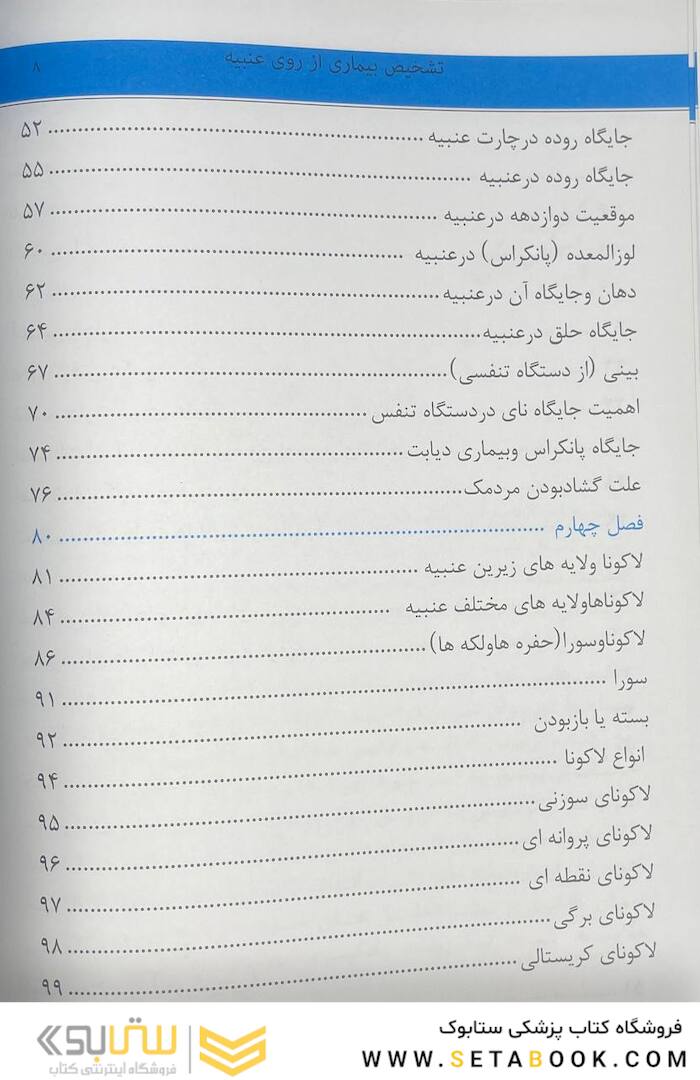 اولین مرجع عنبیه شناسی کتاب اول 2021