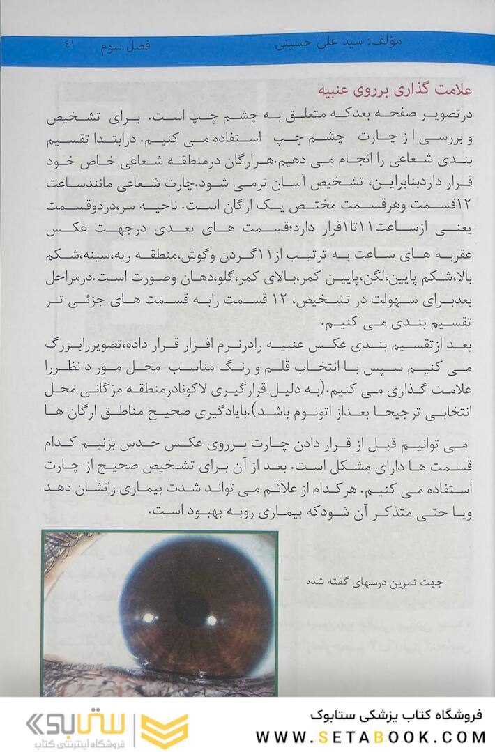 اولین مرجع عنبیه شناسی کتاب اول 2021