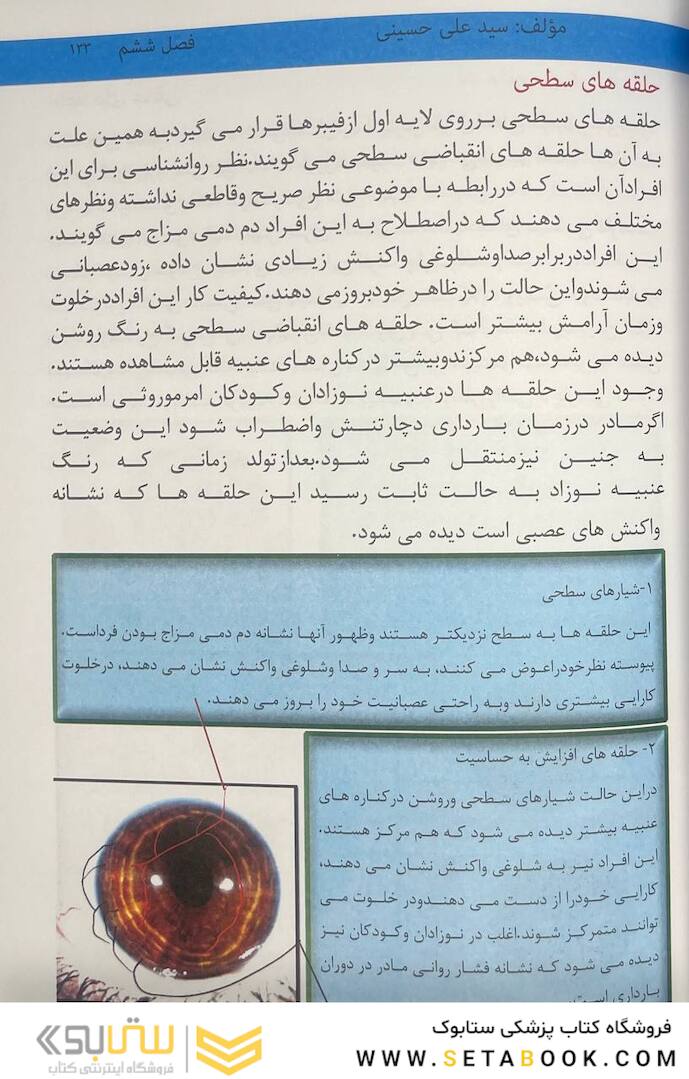 اولین مرجع عنبیه شناسی کتاب اول 2021