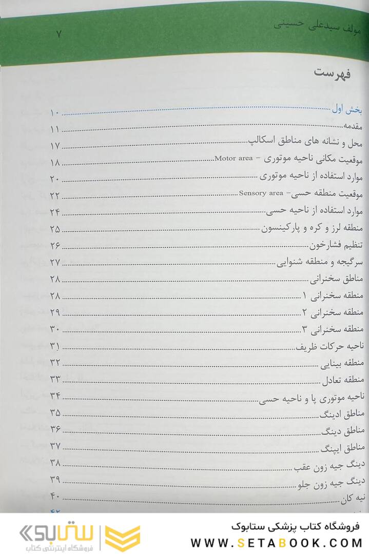 اولین مرجع طب سوزنی اسکالپ 2022