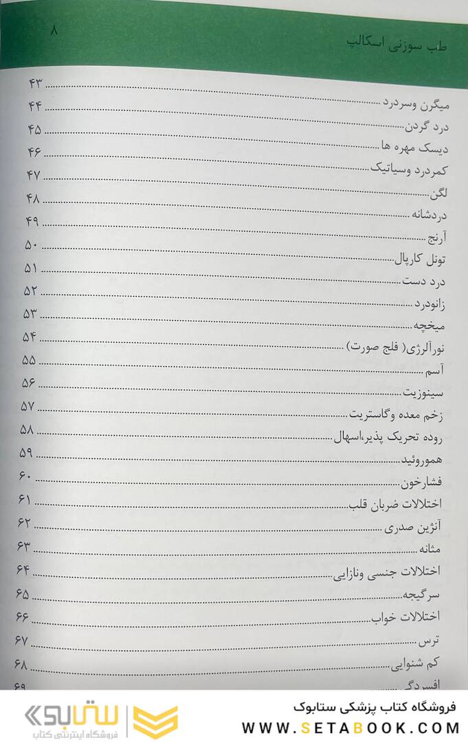 اولین مرجع طب سوزنی اسکالپ 2022