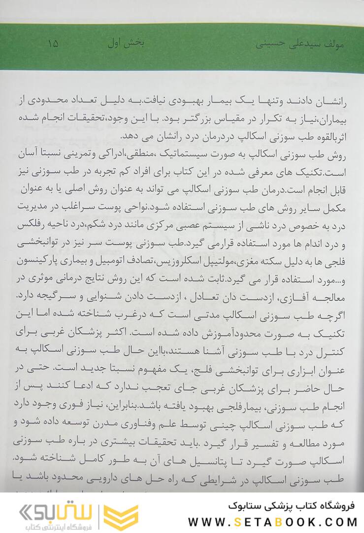 اولین مرجع طب سوزنی اسکالپ 2022