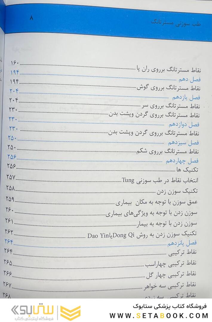 اولین مرجع طب سوزنی مستر تانگ 2022