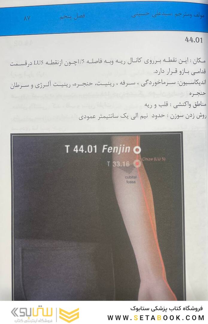 اولین مرجع طب سوزنی مستر تانگ 2022