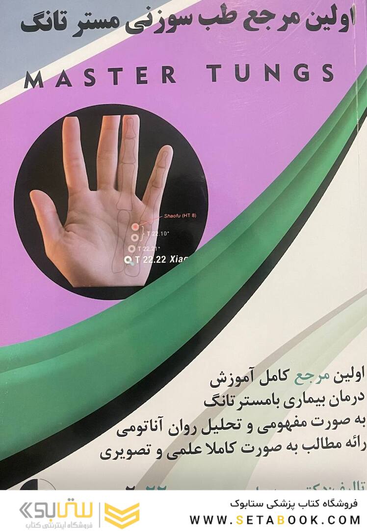 اولین مرجع طب سوزنی مستر تانگ 2022