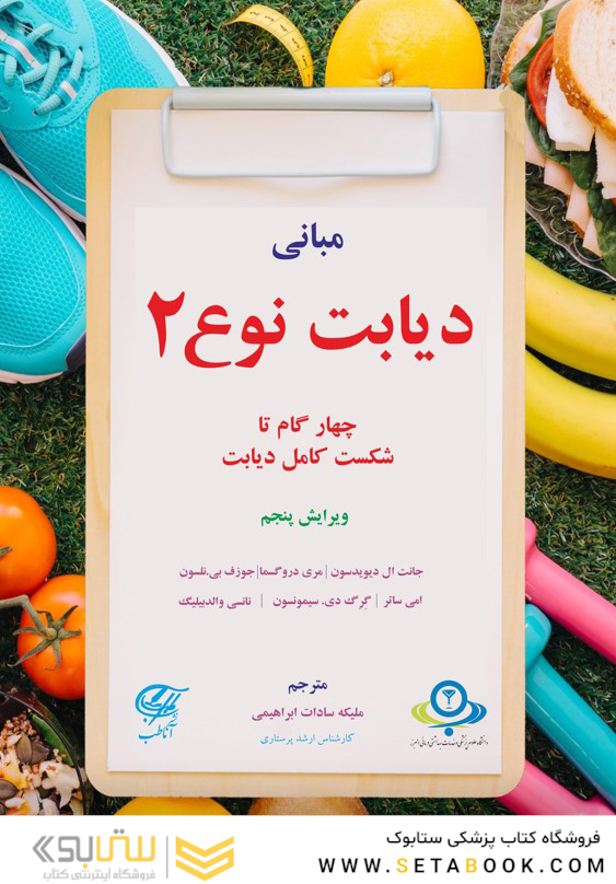 مبانی دیابت نوع 2