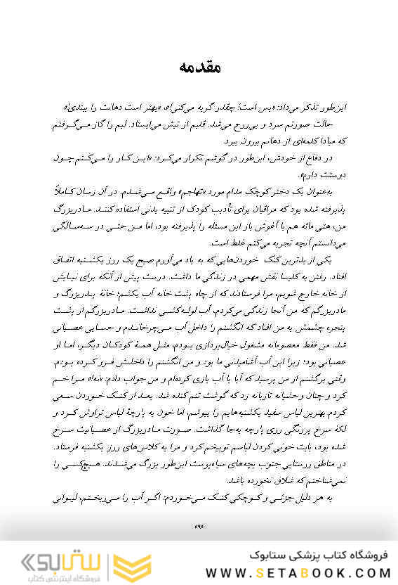 چه اتفاقی برایت افتاد؟