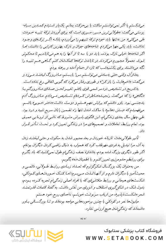 چه اتفاقی برایت افتاد؟