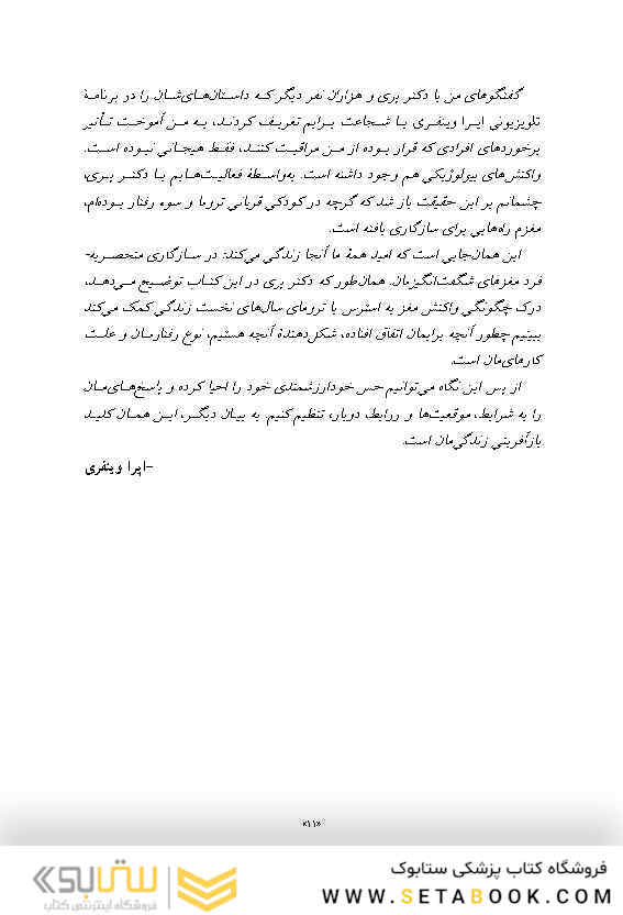 چه اتفاقی برایت افتاد؟