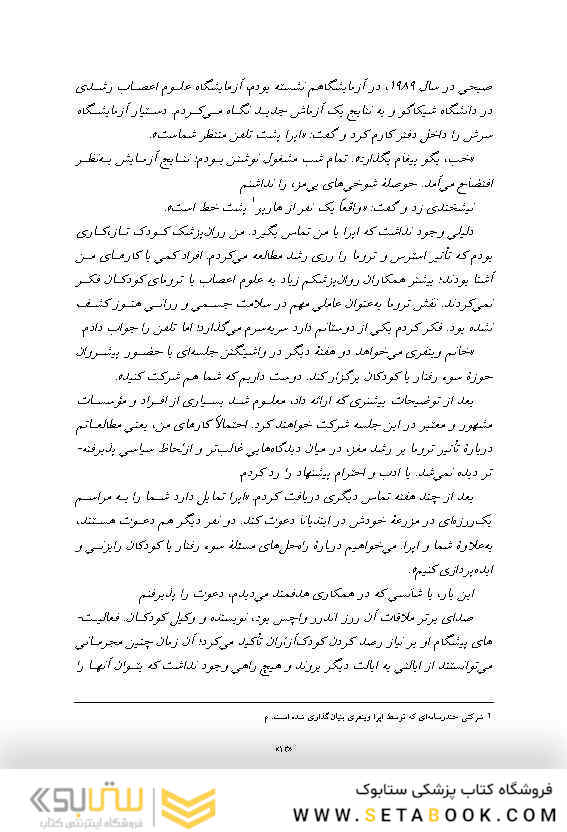 چه اتفاقی برایت افتاد؟