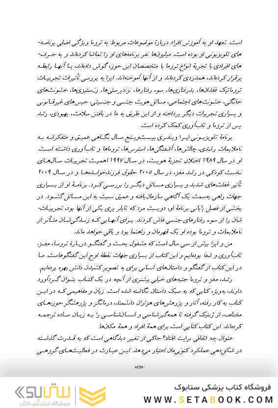 چه اتفاقی برایت افتاد؟