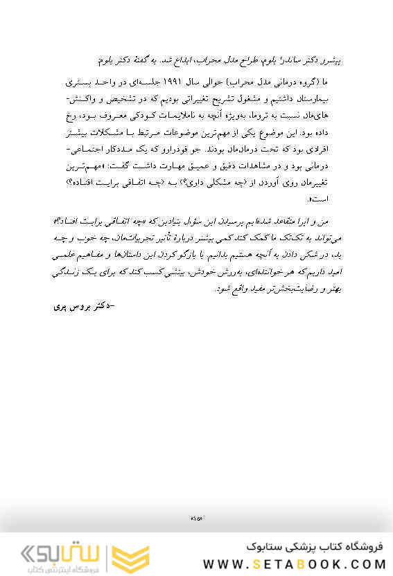 چه اتفاقی برایت افتاد؟