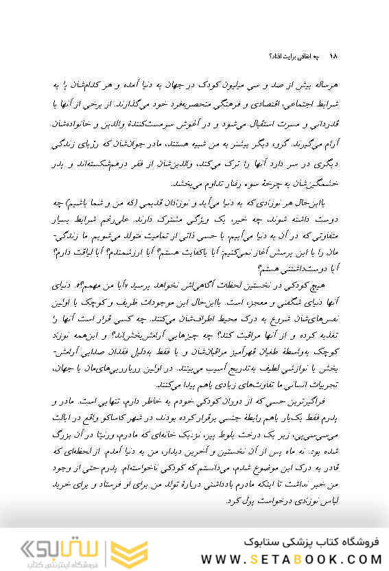 چه اتفاقی برایت افتاد؟