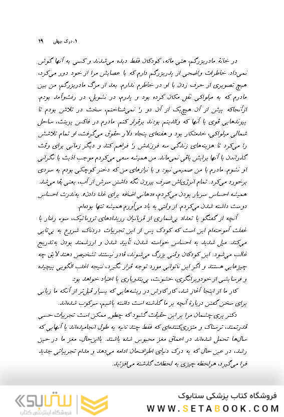 چه اتفاقی برایت افتاد؟