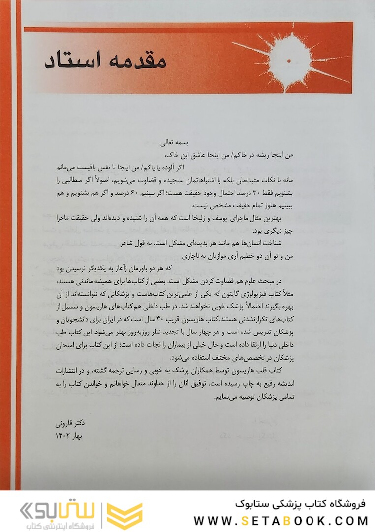 اصول طب داخلی هاریسون بیماری های قلب و عروق 2022 (به همراه اطلس و فیلم های کاربردی کتاب هاریسون)