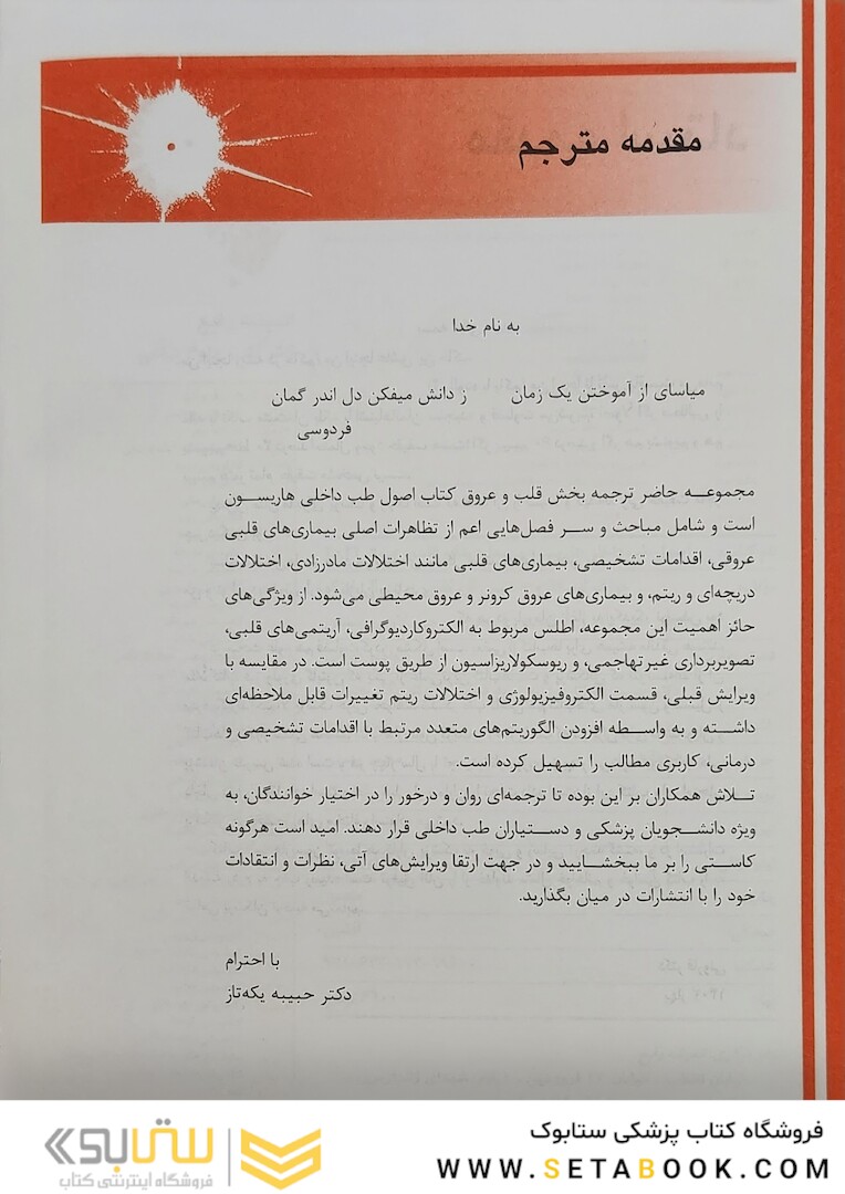 اصول طب داخلی هاریسون بیماری های قلب و عروق 2022 (به همراه اطلس و فیلم های کاربردی کتاب هاریسون)