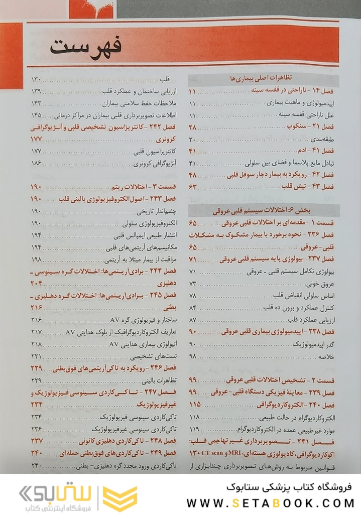 اصول طب داخلی هاریسون بیماری های قلب و عروق 2022 (به همراه اطلس و فیلم های کاربردی کتاب هاریسون)