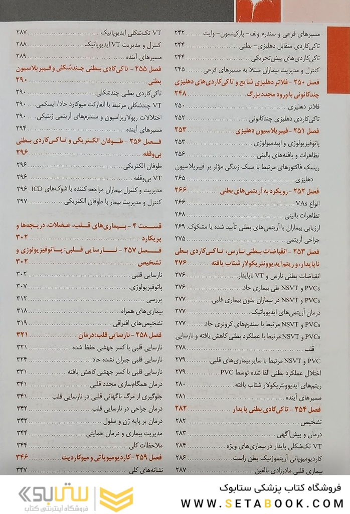 اصول طب داخلی هاریسون بیماری های قلب و عروق 2022 (به همراه اطلس و فیلم های کاربردی کتاب هاریسون)