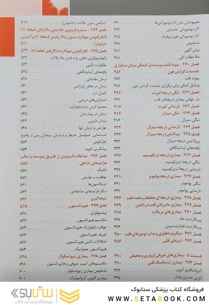 اصول طب داخلی هاریسون بیماری های قلب و عروق 2022 (به همراه اطلس و فیلم های کاربردی کتاب هاریسون)