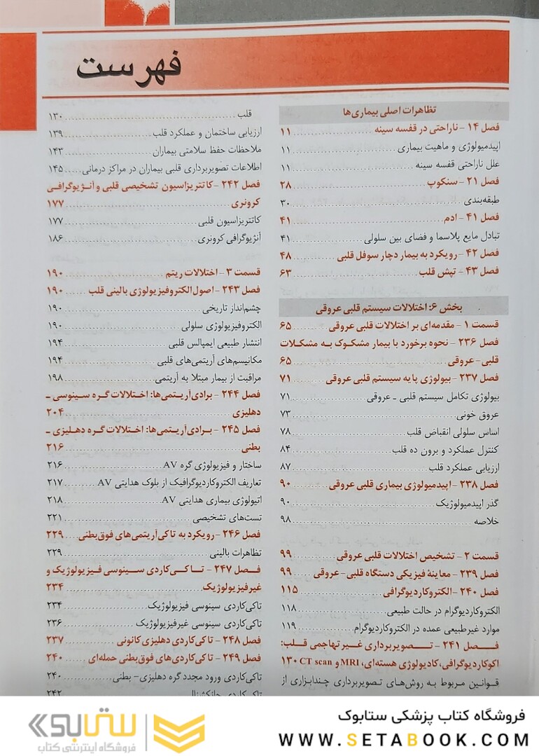 اصول طب داخلی هاریسون بیماری های قلب و عروق 2022 (به همراه اطلس و فیلم های کاربردی کتاب هاریسون)