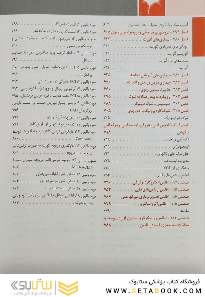 اصول طب داخلی هاریسون بیماری های قلب و عروق 2022 (به همراه اطلس و فیلم های کاربردی کتاب هاریسون)