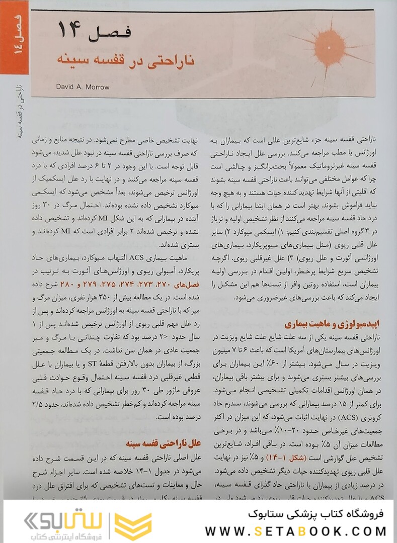 اصول طب داخلی هاریسون بیماری های قلب و عروق 2022 (به همراه اطلس و فیلم های کاربردی کتاب هاریسون)