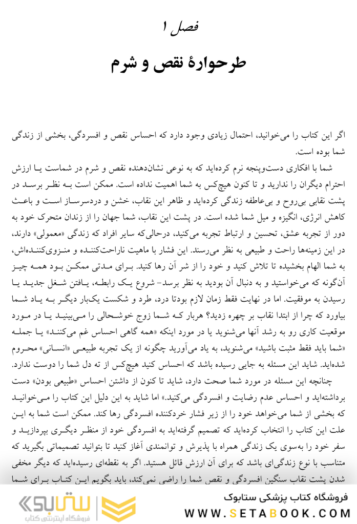 کتاب کار درمان مبتنی بر پذیرش و تعهد در افسردگی و شرم