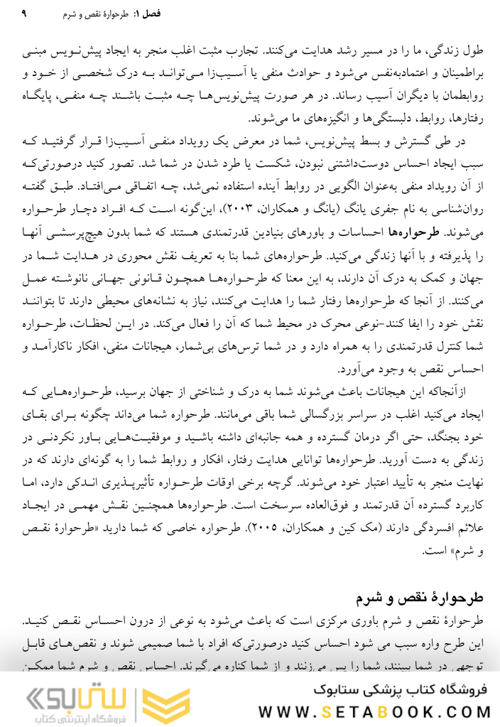 کتاب کار درمان مبتنی بر پذیرش و تعهد در افسردگی و شرم