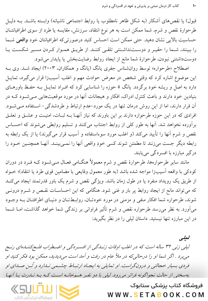 کتاب کار درمان مبتنی بر پذیرش و تعهد در افسردگی و شرم