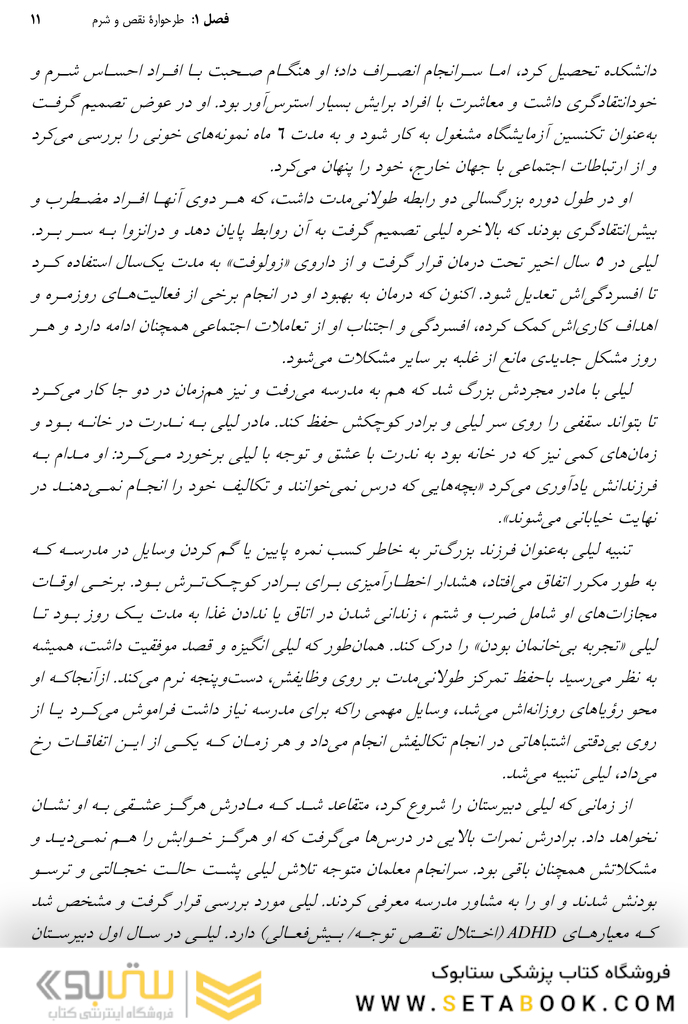 کتاب کار درمان مبتنی بر پذیرش و تعهد در افسردگی و شرم