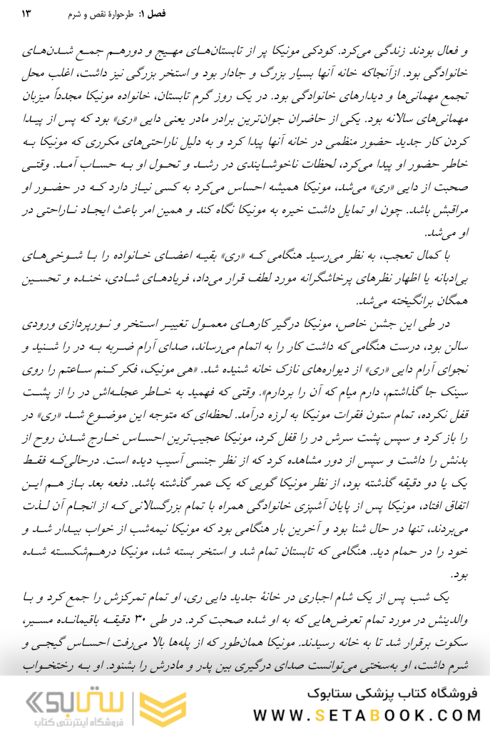 کتاب کار درمان مبتنی بر پذیرش و تعهد در افسردگی و شرم